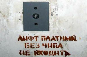 Новости » Общество: Керчанин рассказал, как добился отмены чипования лифтов в суде