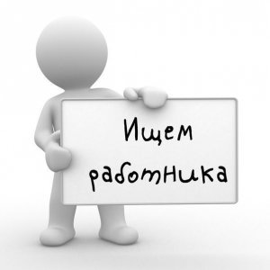 Требуется воспитатель