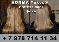 Бизнес новости: Кератиновое выпрямление HONMA Tokyo Professional в Керчи