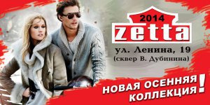 Бизнес новости: В магазине «ZETTA» новогодняя акция!