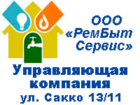 Бизнес новости: Поздравления от управляющей организации «Рембытсервис»