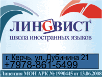 Бизнес новости: Образовательный центр «Лингвист»