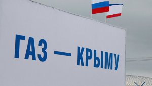 Новости » Общество: По магистральному газопроводу из Кубани в Крым уже поступило 20 млн кубометров газа