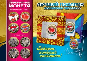 Лучшие подарки для любимых. Монеты с твоим именем и гороскопом