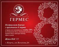 Бизнес новости: ТЦ «Гермес» поздравляет с 8 марта!