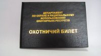 Новости » Общество: Керчане в Аршинцево могут аннулировать или получить охотничьи билеты