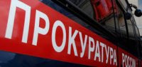 Новости » Общество: В прокуратуре Керчи завтра  пройдет прием граждан