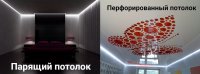 Бизнес новости: Натяжные потолки от 400 руб./м2