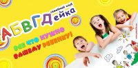 Мы знаем, как сделать ЛЕТО вашего ребенка незабываемым!
