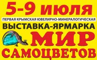 Мир Самоцветов ко Дню Рыбака