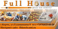 Укладка тротуарной плитки в г. Керчь от «Full House»