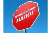 Новости » Общество: С этого года в Крыму введена льгота по транспортному налогу