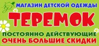 Бизнес новости: Магазин очень больших скидок приглашает за покупками