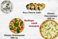 Бизнес новости: Закажи вкуснейшую еду и получи в подарок роллы или пиццу!