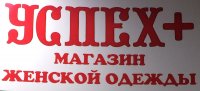 Бизнес новости: «Успех +» объявляет распродажу