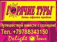 Бизнес новости: Горячие туры! Горячие осенние предложения!