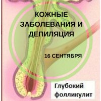 Бизнес новости: Анонс обучений от школы депиляции «Professional» на сентябрь