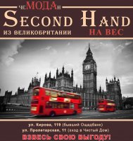 Бизнес новости: Уже скоро! Акция в Second Hand  «Чемодан»!