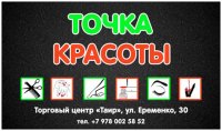 Сеть студий «Точка красоты» и «Экспресс маникюр»: еще больше цвета и красоты!