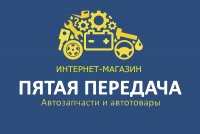 Бизнес новости: Идеи подарков к Новому Году: «Пятая Передача»