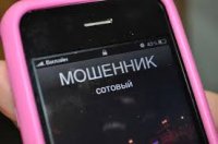 Новости » Общество: Полиция напоминает, как не стать жертвой мошенников