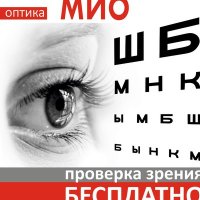 Бизнес новости: Салон «Оптика МИО» приглашает