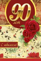 Новости » Общество: В Керчи ветеран Ганна Гачегова отметила свой 90-летний юбилей