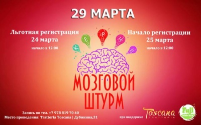 Мозговой Штурм Керчь - Игра 29 Марта!