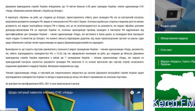 Новости » Криминал и ЧП: Двое из девяти членов СЧС "Норд" смогли покинуть Украину через Беларусь