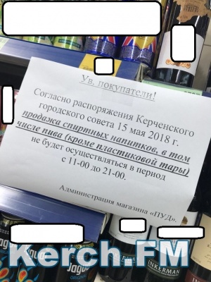 Новости » Общество: В супермаркетах Керчи целый день не будут продавать алкоголь