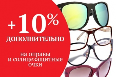 Удачные выходные в июне от «Нашей Оптики»!