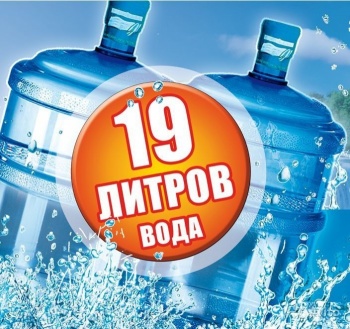 Бизнес новости: Акция при первом заказе - вода 19л подарок!