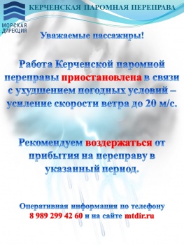 Новости » Общество: Керченская переправа снова остановилась из-за ветра