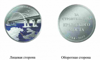 Новости » Общество: В России будут вручать медаль «За строительство Крымского моста»