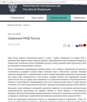 Новости » Криминал и ЧП: МИД России назвало обострение отношений в Керченском проливе раздуванием истерии