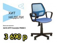 Скидка 14 %. С 18 по 24 февраля 2019 года.  ALFA GTP со скидкой 14 %