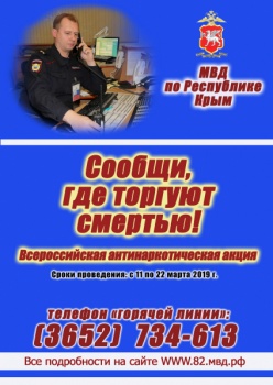 Новости » Общество: Полицейские просят керчан сообщать, где торгуют наркотиками