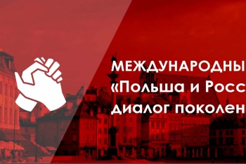 Новости » Общество: Крымчанам предлагают посочинять истории о дружбе с Польшей