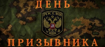 Новости » Общество: «День призывника» пройдет в пятницу в Керчи