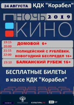 Новости » Общество: В субботу керчане смогут бесплатно посетить кинотеатр