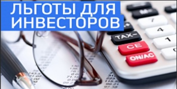 Новости » Общество: Минфин хочет возобновить льготы для инвесторов, работающих в Крыму