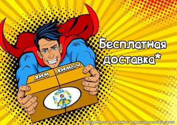 Бизнес новости: У нас не акция- просто ДЕШЕВЛЕ. Склад-магазин  бытовой химии «Хим Химыч»