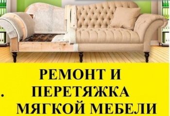 Профессиональный Ремонт мебели от фабрики мебели «ДЮАРТ»