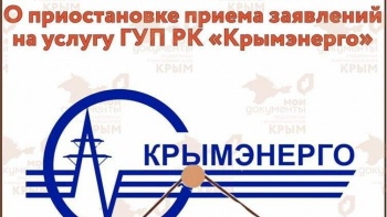 Новости » Общество: МФЦ Крыма приостановил прием заявлений на услугу ГУП РК «Крымэнерго»