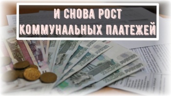 Новости » Коммуналка: О Крыме с любовью: Правительство утвердило повышение тарифов на коммуналку в следующем году