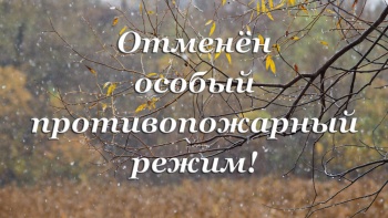 Новости » Общество: Особый противопожарный режим на территории Крыма отменили