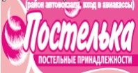 Магазин «Постелька», работает в обычном режиме