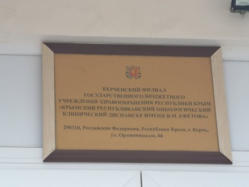 Новости » Общество: Новое оборудование для керченской онкологии установят в отремонтированные помещения