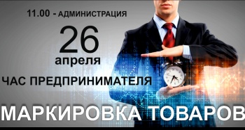 Новости » Общество: Для предпринимателей Керчи пройдёт семинар, посвященный теме «Маркировка товаров»