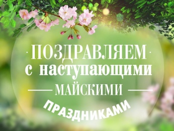 Внимание! Новость для керчан и гостей города! Все Майские - в «МРТ Керчь» Акции!